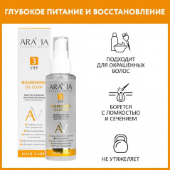 Масло-эликсир экстрапитательное для сухих волос «Nourishing Oil-Elixir» - Фото 1