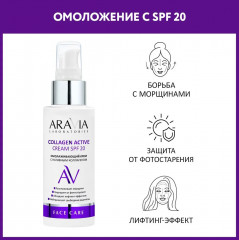 Крем для лица с нативным коллагеном «Collagen Active Cream» SPF 20 - Фото 1