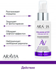 Крем для лица с нативным коллагеном «Collagen Active Cream» SPF 20 - Фото 3
