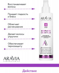 Крем-филлер восстанавливающий с кератином «Keraplastic Cream-Filler» - Фото 3