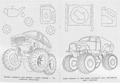 Раскраска «Монстр-битва» - Фото 1