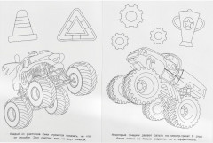 Раскраска «Монстр-битва» - Фото 2