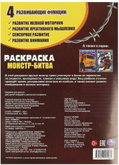 Раскраска «Монстр-битва» - Фото 4