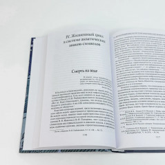 Мифология воды и водоемов. Былички, бывальщины, поверья, космогонические и этиологические рассказы Русского Севера - Фото 4