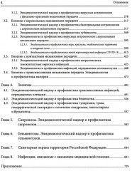 Руководство по формированию практических умений по эпидемиологии инфекционных болезней - Фото 2