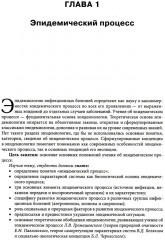 Руководство по формированию практических умений по эпидемиологии инфекционных болезней - Фото 3