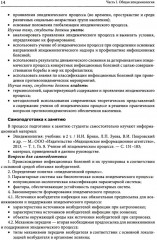Руководство по формированию практических умений по эпидемиологии инфекционных болезней - Фото 4
