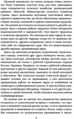 Жизнь и труд на целине - Фото 4