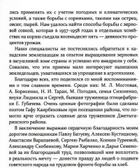 Жизнь и труд на целине - Фото 5