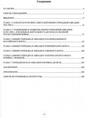 Торпедоносцы! Советская минно-торпедная авиация в Великой Отечественной войне 1941-1945гг. - Фото 1