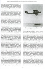 Торпедоносцы! Советская минно-торпедная авиация в Великой Отечественной войне 1941-1945гг. - Фото 5