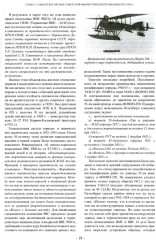 Торпедоносцы! Советская минно-торпедная авиация в Великой Отечественной войне 1941-1945гг. - Фото 7