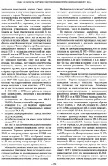 Торпедоносцы! Советская минно-торпедная авиация в Великой Отечественной войне 1941-1945гг. - Фото 8