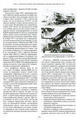 Торпедоносцы! Советская минно-торпедная авиация в Великой Отечественной войне 1941-1945гг. - Фото 9