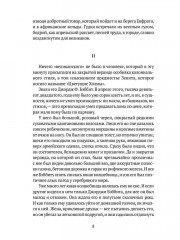 Бэббит - Фото 2