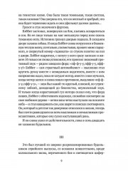 Бэббит - Фото 3