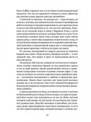 Бэббит - Фото 4