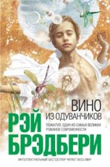 Вино из одуванчиков - Фото 1