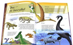 Динозавры. Нескучная энциклопедия - Фото 1