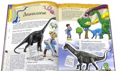 Динозавры. Нескучная энциклопедия - Фото 2