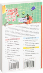 Крой и шитье на любую фигуру без подгонок и переделок - Фото 1