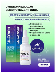 Сыворотка для лица омолаживающая с ниацинамидом 5% и ретинолом 0,4% - Фото 1