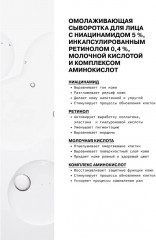 Сыворотка для лица омолаживающая с ниацинамидом 5% и ретинолом 0,4% - Фото 3