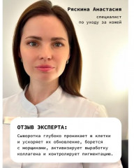 Сыворотка для лица омолаживающая с ниацинамидом 5% и ретинолом 0,4% - Фото 6