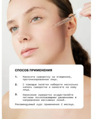 Сыворотка для лица омолаживающая с ниацинамидом 5% и ретинолом 0,4% - Фото 5