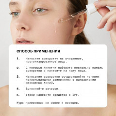 Сыворотка для лица антивозрастная витаминная «Anti Aging Recovery» - Фото 5