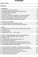 Агрегаты резки заготовок в металлургическом производстве. Учебное пособие - Фото 1
