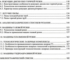 Агрегаты резки заготовок в металлургическом производстве. Учебное пособие - Фото 2