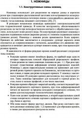 Агрегаты резки заготовок в металлургическом производстве. Учебное пособие - Фото 3