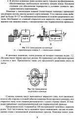 Агрегаты резки заготовок в металлургическом производстве. Учебное пособие - Фото 4