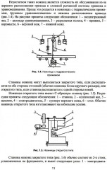 Агрегаты резки заготовок в металлургическом производстве. Учебное пособие - Фото 6