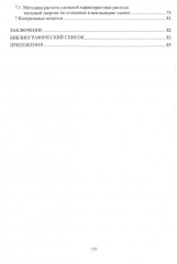 Строительная теплофизика. Теплотехнические расчёты. Учебное пособие - Фото 2