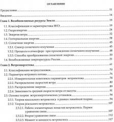 Возобновляемая энергетика. Учебное пособие - Фото 1