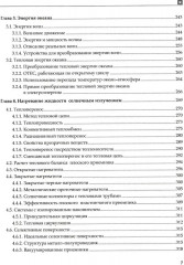 Возобновляемая энергетика. Учебное пособие - Фото 3