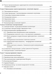 Возобновляемая энергетика. Учебное пособие - Фото 4