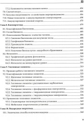 Возобновляемая энергетика. Учебное пособие - Фото 5