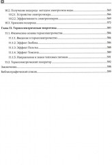Возобновляемая энергетика. Учебное пособие - Фото 6