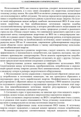 Возобновляемая энергетика. Учебное пособие - Фото 9