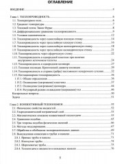 Перенос энергии и массы. Учебное пособие - Фото 1