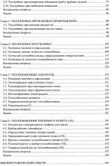 Перенос энергии и массы. Учебное пособие - Фото 2