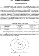Перенос энергии и массы. Учебное пособие - Фото 3