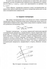 Перенос энергии и массы. Учебное пособие - Фото 4