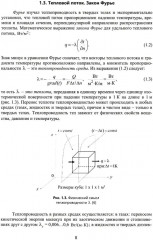 Перенос энергии и массы. Учебное пособие - Фото 5