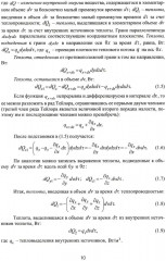 Перенос энергии и массы. Учебное пособие - Фото 7
