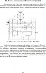 Перенос энергии и массы. Учебное пособие - Фото 8