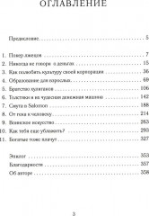 Покер лжецов. Откровения с Уолл-стрит - Фото 1